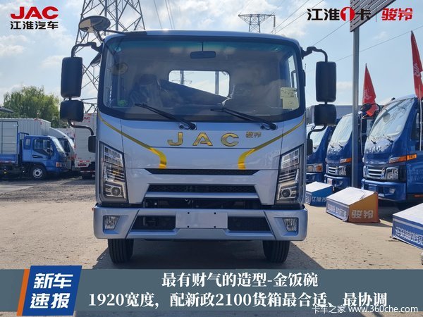 江淮骏铃S6金饭碗直降1.28万!购车超低首付,享0利息支持!