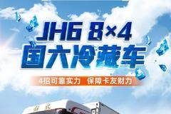 JH6国六冷藏车，可靠实力保证卡友财力！