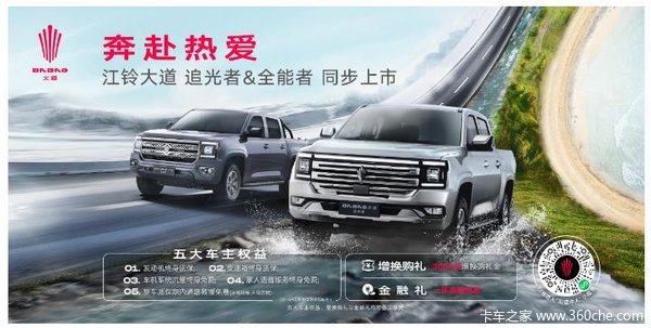 赠送大疆无人机!江铃大道全场景皮卡预售中