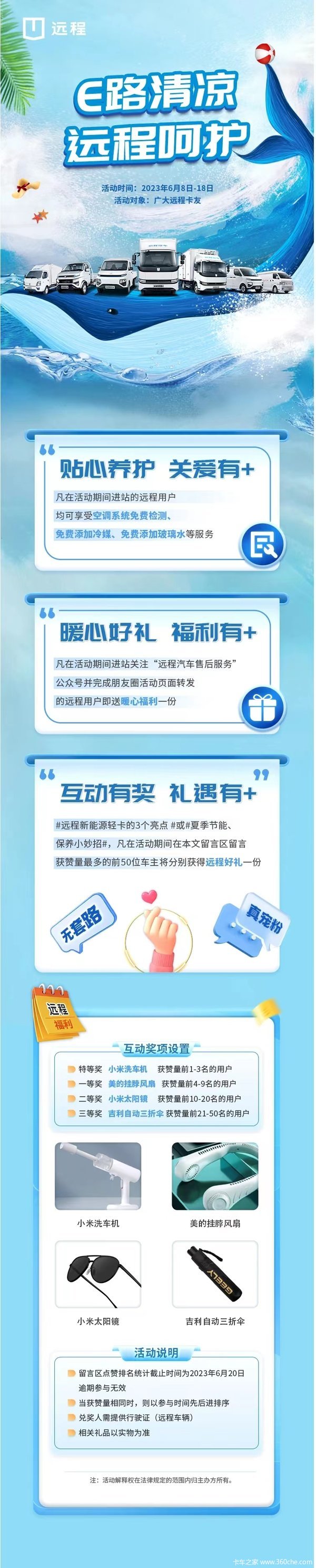 清凉一夏,悦享健康,吉利远程夏季送清凉活动开始啦