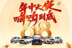 6.18年中大促嗨购到底，购车即送500元现金礼包