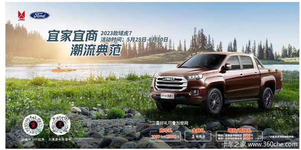 钜惠高达8000元潍坊江铃域虎7旗舰级皮卡钜惠再加码