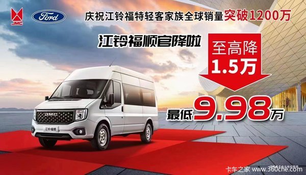 福顺大VAN(轻客)肇庆市火热促销中 让利高达1.5万
