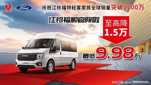 9.98万起！江铃福顺官降至高1.5万潍坊金恒源