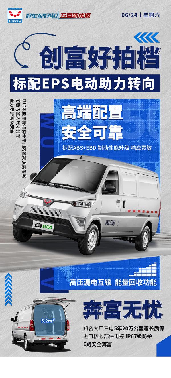 五菱EV50电动封闭厢货重庆市火热促销中 让利高达5万