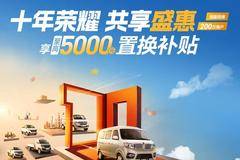 新海狮S小VAN(微面)泰州市火热促销中 让利高达0.3万