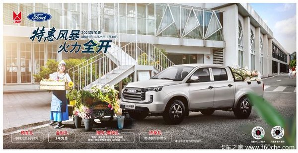 综合6000元优惠，福利加倍江铃宝典2023款热销中