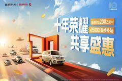 鑫源T32S载货车限时促销中 享综合优惠至高2000元