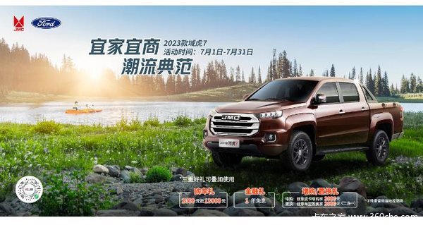 钜惠高达8000元潍坊江铃域虎7旗舰级皮卡钜惠再加码