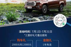 2023款域虎7 宜家宜商 潮流典范