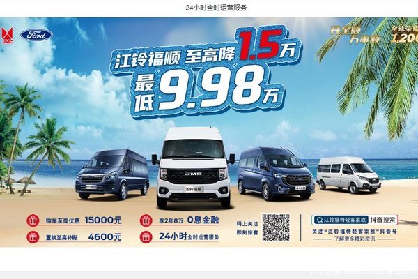 9.98万起!江铃福顺 官降至高1.5万潍坊金恒源
