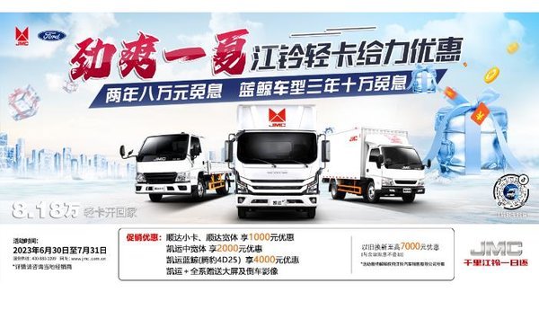 优惠达5000轻卡界金字招牌，江铃凯运+耀世来临