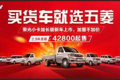 荣光小卡加长版焕新上市！快来薅羊毛了