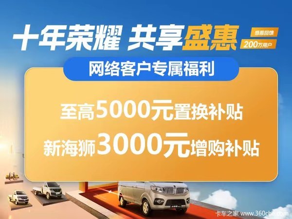 优惠0.1万 成都市金杯T3载货车火热促销中