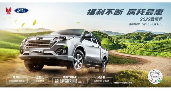 综合8000元优惠,福利加倍江铃宝典2023款热销中