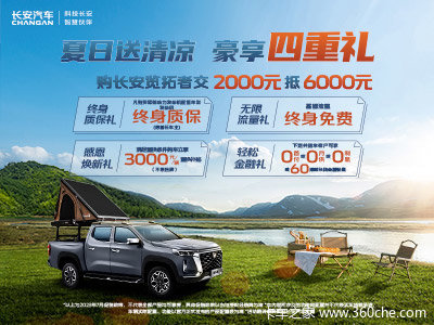 长安览拓者·探索版上市,五重豪礼,越野越心动!