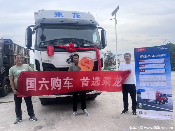 开乘龙 驶向幸福路 1台乘龙H5载货车成功交付客户