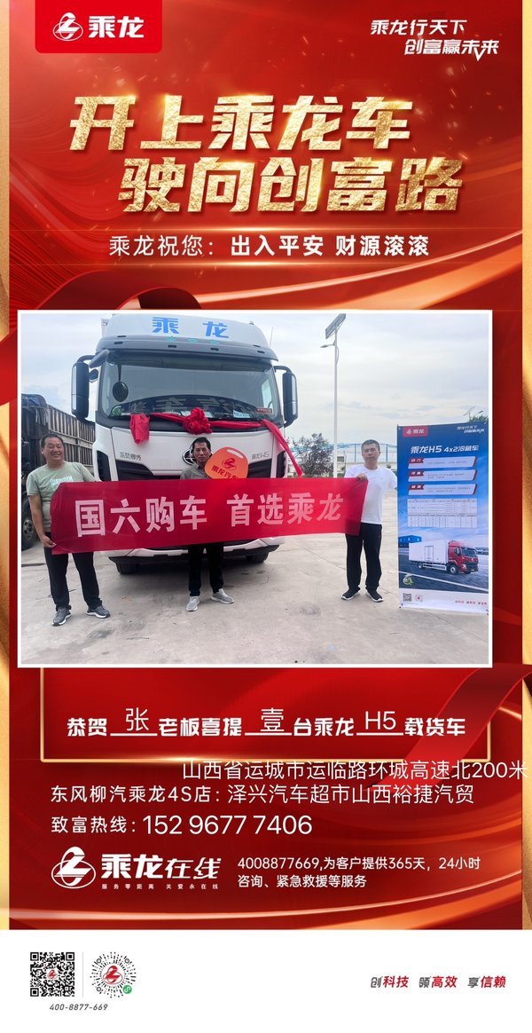 开乘龙 驶向幸福路 1台乘龙H5载货车成功交付客户