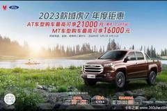 8月江铃皮卡钜促来袭，机会不多，买到就是赚到～