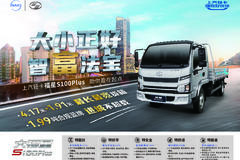 上汽轻卡 天选神车，欢迎卡友到店看车，有需求的欢迎到店详询