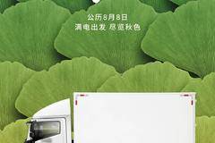  今日立秋 ｜ 满电出发 ，尽览秋色 