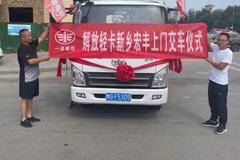 恭喜黄发展 喜提虎V载货车 购解放轻卡 选新乡宏丰4S店