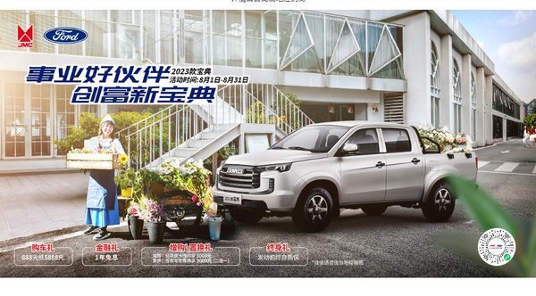 综合6000元优惠，福利加倍江铃宝典2023款热销中