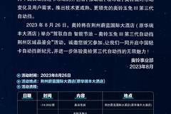 福田奥铃荆州新思路玉兔III第三代自动挡荆州区域上市发布会