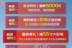 长安跨越“818搞事情，这次真的玩很大”