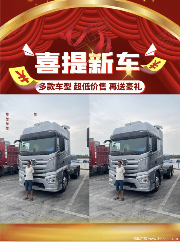 J7然气牵引车530马力交车,客户满意的不得了!