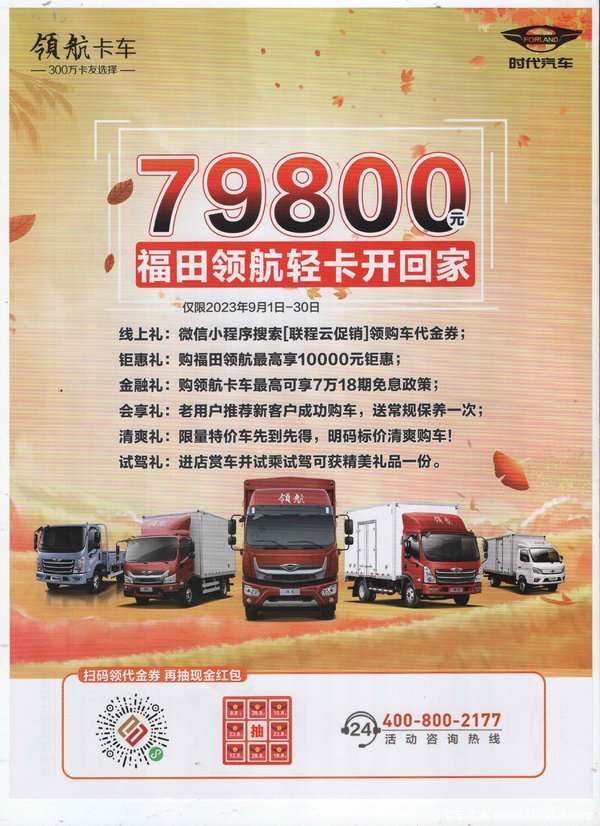 领航卡车-300万卡友的选择，79800福田领航轻卡开回家