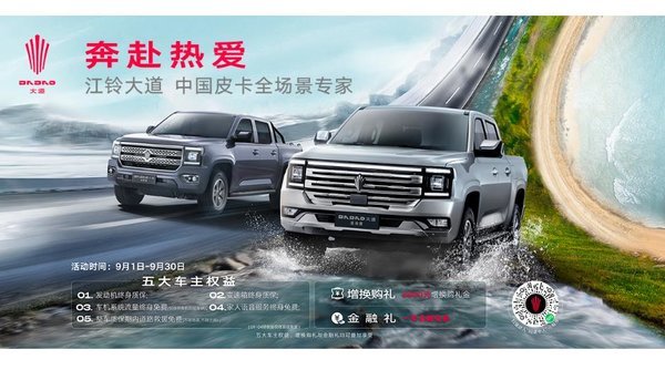 江铃大道4万开回家!越野皮卡、全场景皮卡