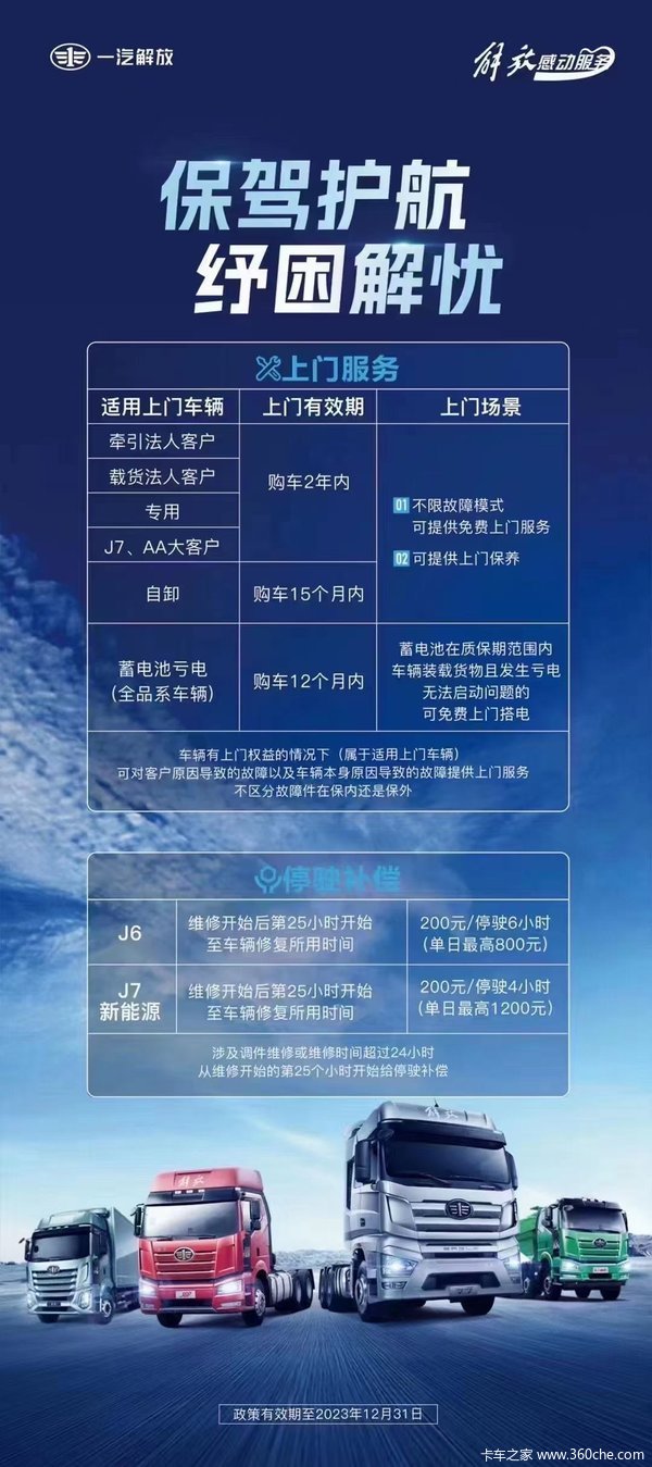 “”保驾护航纾困解忧“”-解放暖心服务