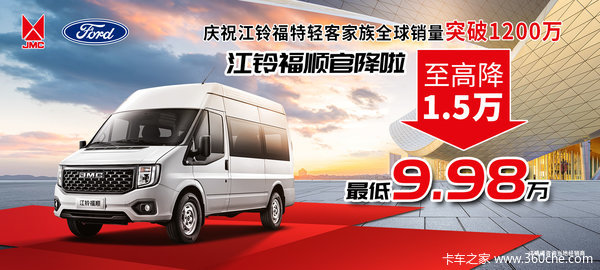 直降1.5万！9.98万起江铃福顺多功能用车钜惠中！