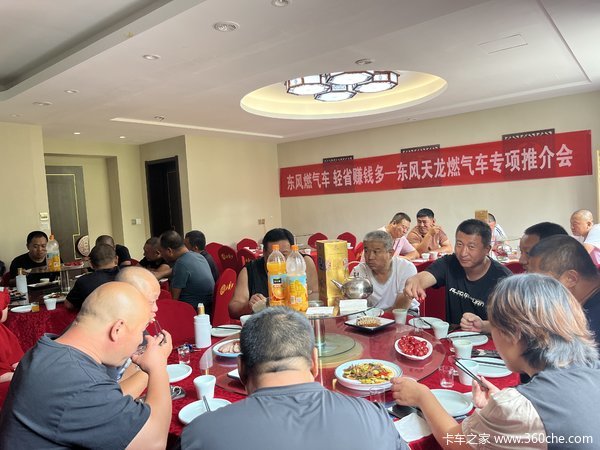 东风燃气车，轻省赚钱多，特做专项推介会宣传
