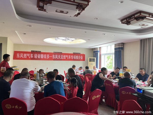 东风燃气车，轻省赚钱多，特做专项推介会宣传
