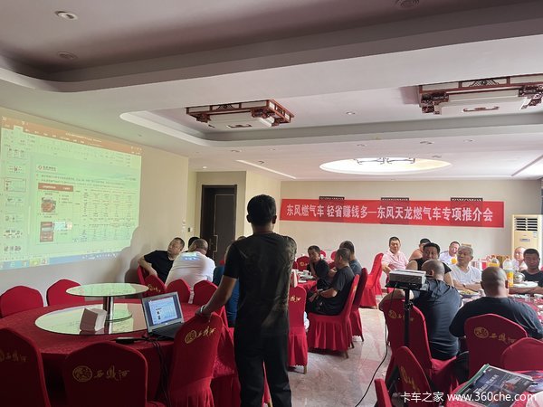 东风燃气车，轻省赚钱多，特做专项推介会宣传