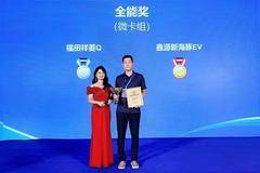 第八届中国新能源物流车挑战赛 新海豚EV荣获全能金奖等四项大奖
