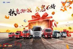 秋意渐浓 盛惠不停 沈阳盛中联9月冷藏产品推介会