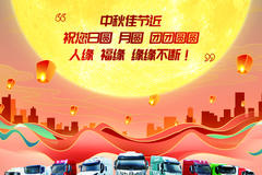 乘风千里路团员情更浓，中秋将至，欢迎大家到店购车