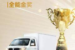 新海豚EV制霸赛场，斩获第八届中国新能源物流车挑战赛“全能金奖”