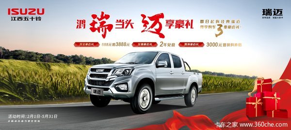 五十铃瑞迈皮卡潍坊市火热促销中......