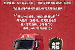 乘龙H5 460 油车 数量不多 抓紧抢购