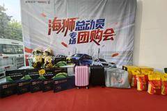 海狮总动员专享团购会，多重豪礼等你来拿