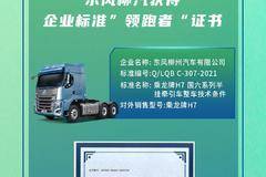 乘龙报社 | 树立“领跑”标准 引领行业风向