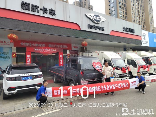 九江明清- “情满金秋 爱在领航” 领航卡车金秋客户试驾活动正