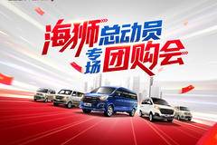 海狮总动员专场团购会-榆林兴源等你来