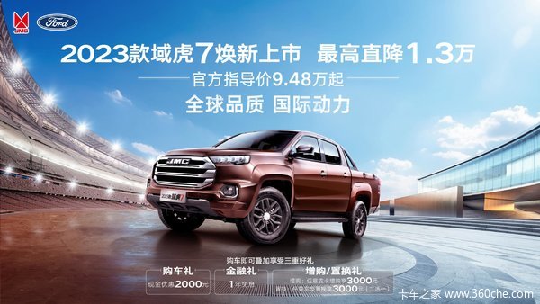 9万级皮卡首选！域虎7官方直降1.3万元