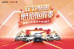 陕西华亿心成双节钜惠，感恩回馈，好礼不断！