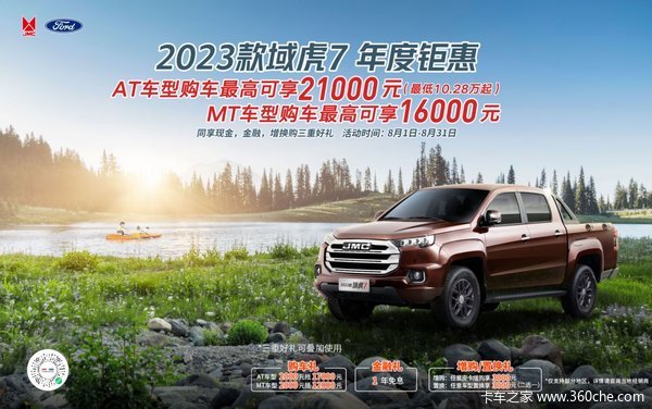 9万级皮卡首选！域虎7官方最高直降1.3万元，2023款焕新上市